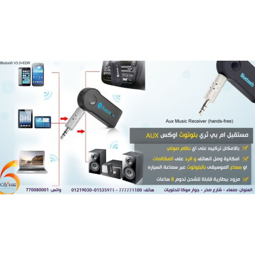 مستقبل MP3 بلوتوث AUX