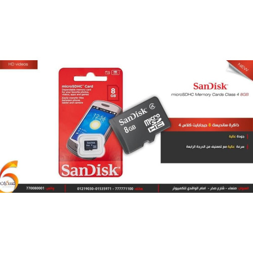 ذاكرة SanDisk سعة 8GB كلاس 4 ذاكرة SanDisk سعة 8GB كلاس 4