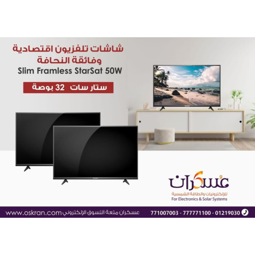 شاشة StarSat LED مقاس 32 بوصة شاشة StarSat LED مقاس 32 بوصة