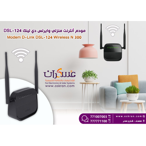 راوتر D-Link DSL-124 ADSL2+ وايرلس N300 بأربعة منافذ
