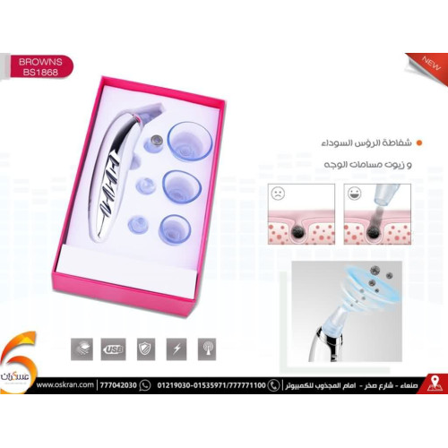 جهاز شفط الرؤوس السوداء BS-1868 جهاز شفط الرؤوس السوداء BS-1868