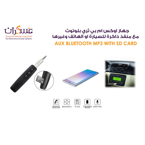 جهاز LAUX Bluetooth MP3 مع منفذ SD Card