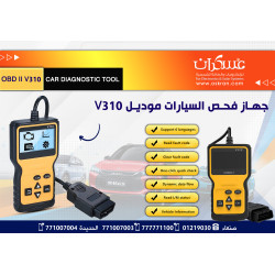 جهاز فحص أعطال السيارات OBD II V310 Diagnostic Tool