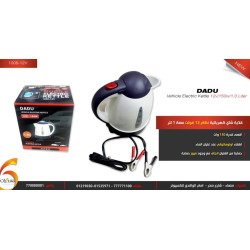 غلاية ماء DADU للسيارة 12V 150W سعة 1 لتر