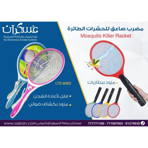 مضرب صاعق كهربائي للحشرات قابل للشحن