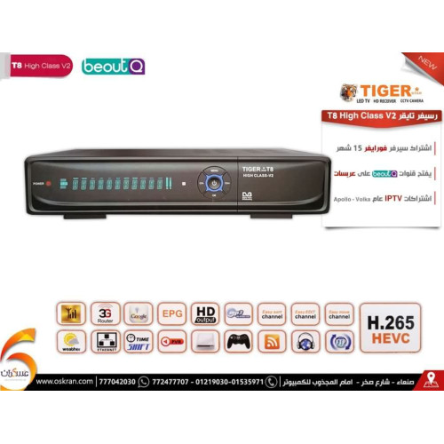 رسيفر Tiger T8 High Class V2 Full HD