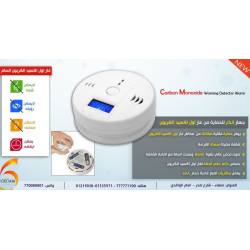 جهاز إنذار أول أكسيد الكربون CO