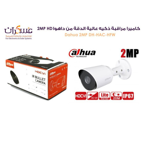 كاميرا مراقبة Dahua 2MP HD ذكية