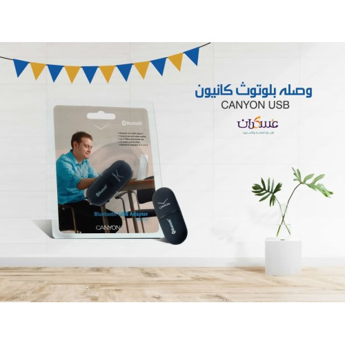 وصلة بلوتوث CANYON USB
