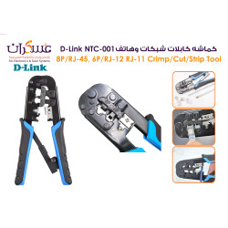 كماشه كابلات شبكات وهاتف D-Link NTC-001 