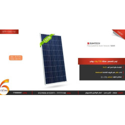 لوح الطاقة الشمسيه من سنتك 150 وات بولي