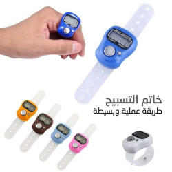 خاتم التسبيح إلكتروني 