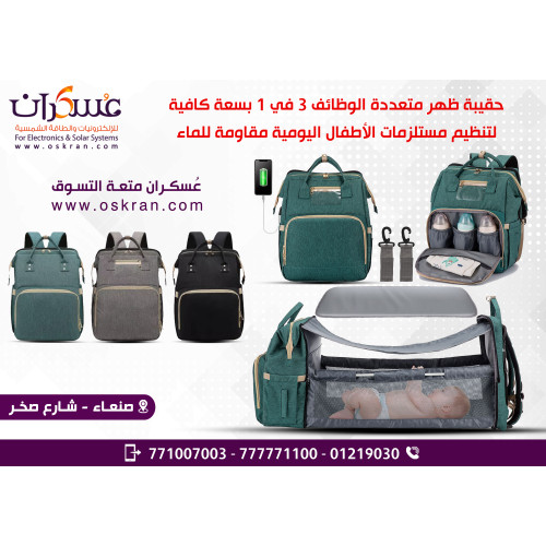 حقيبة ظهر للأمهات 3 في 1 متعددة الوظائف مقاومة للماء