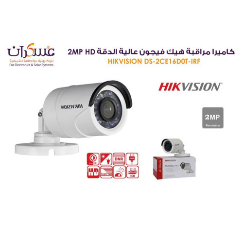 كاميرا مراقبة Hikvision بدقة 2MP HD كاميرا مراقبة Hikvision بدقة 2MP HD