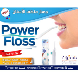 منظف أسنان Power Floss بالماء والهواء بدون كهرباء منظف أسنان Power Floss بالماء والهواء بدون كهرباء
