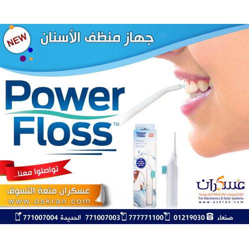 منظف أسنان Power Floss بالماء والهواء بدون كهرباء منظف أسنان Power Floss بالماء والهواء بدون كهرباء