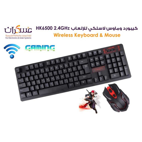 طقم كيبورد وماوس ألعاب HK6500 لاسلكي 2.4GHz طقم كيبورد وماوس ألعاب HK6500 لاسلكي 2.4GHz