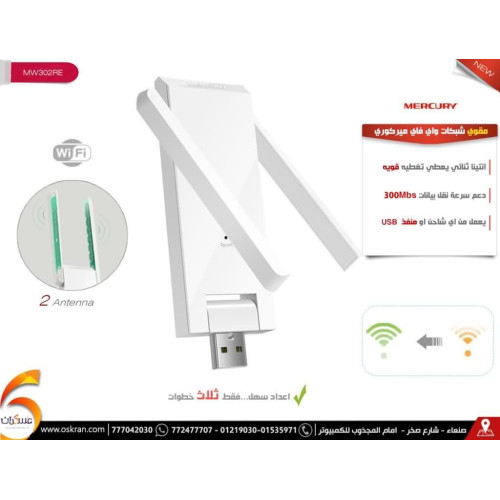 مقوي إشارة واي فاي MERCUSYS MW302RE سرعة 300Mbps