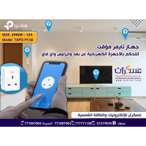 مقبس ذكي TP-Link Tapo P110 WiFi بقدرة 13A مع مراقبة الطاقة