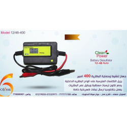 جهاز CLEN Energy لتنشيط وحماية البطارية 400A