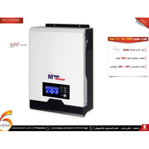 انفرتر هايبرد MPPSolar 1000W 12V MPPT 40A انفرتر هايبرد MPPSolar 1000W 12V MPPT 40A