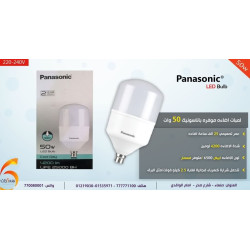 لمبة Panasonic موفرة للطاقة 50 وات لون أبيض لمبة Panasonic موفرة للطاقة 50 وات لون أبيض