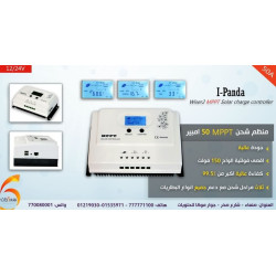 منظم شحن شمسي IPanda MPPT 50A منظم شحن شمسي IPanda MPPT 50A