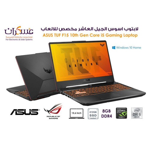 لابتوب ASUS TUF Gaming F15 Core i5 جيل 10 للألعاب شاشة 15.6 FHD وذاكرة 8GB وSSD 512GB لابتوب ASUS TUF Gaming F15 Core i5 جيل 10 للألعاب شاشة 15.6 FHD وذاكرة 8GB وSSD 512GB