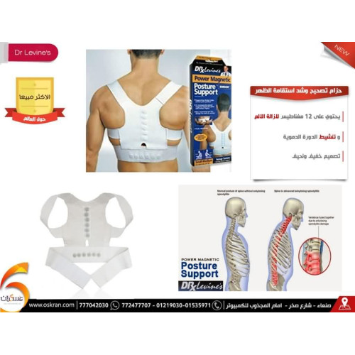 حزام Dr Levine لتصحيح وشد استقامة الظهر حزام Dr Levine لتصحيح وشد استقامة الظهر