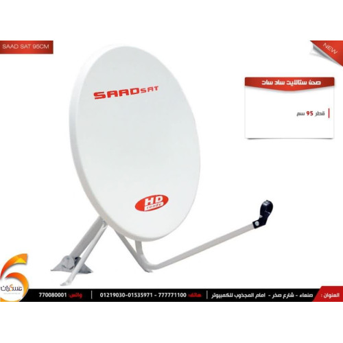 صحن استقبال ستلايت 95 سم صحن استقبال ستلايت 95 سم
