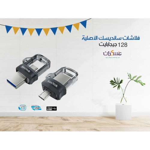 فلاش SanDisk Ultra Dual Drive USB Type-C سعة 128GB