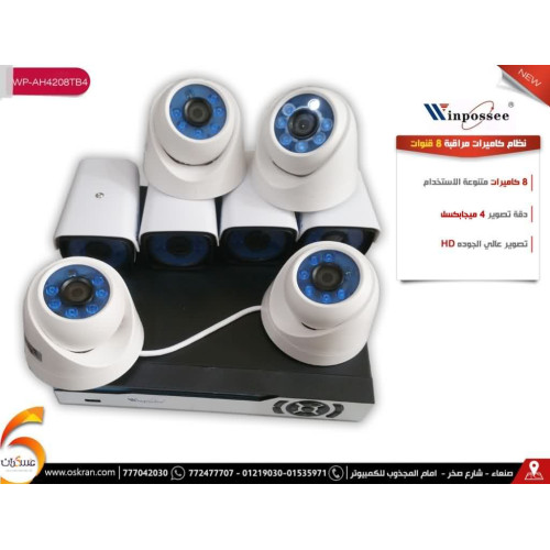 منظومة مراقبة ذكية WP AH4208TB4 ثمانية قنوات 2MP منظومة مراقبة ذكية WP AH4208TB4 ثمانية قنوات 2MP