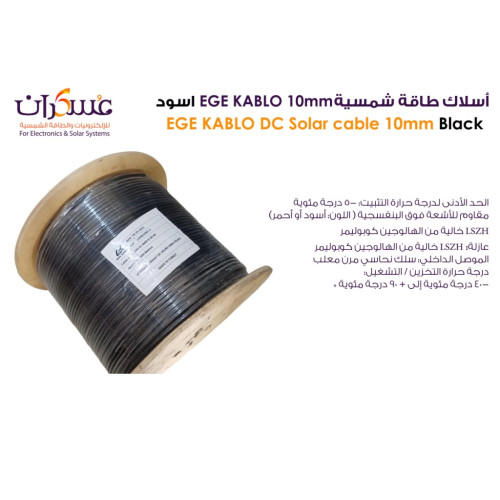 سلك طاقة شمسية EGE KABLO DC Solar Cable 10mm أسود