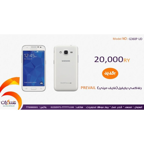 هاتف Samsung Galaxy Prevail جديد