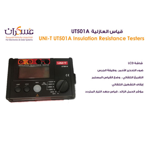 جهاز قياس مقاومة العزل UNI-T UT501A