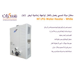 سخان مياه يعمل بالغاز ابيض NT