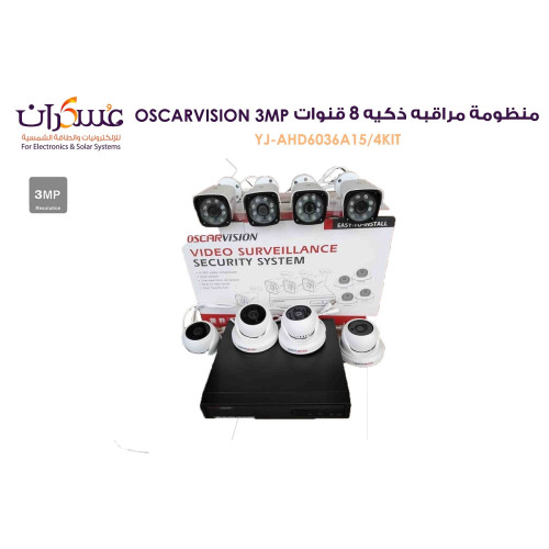 منظومة مراقبة OSCARVISION 8 قنوات 3MP مع 8 كاميرات منظومة مراقبة OSCARVISION 8 قنوات 3MP مع 8 كاميرات