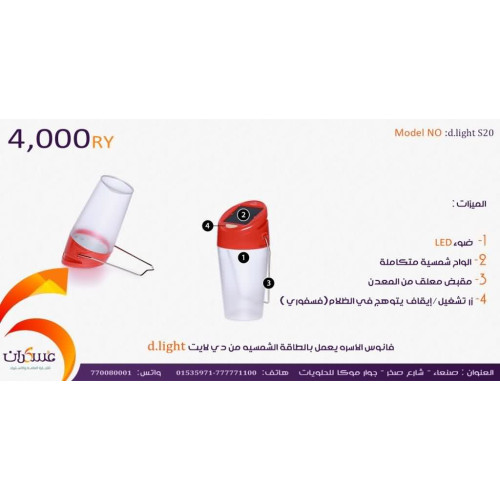 فانوس d.light يعمل بالطاقة الشمسية