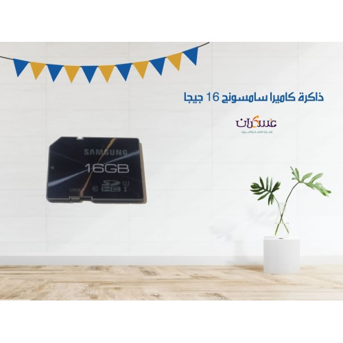 ذاكرة كاميرا Samsung 16GB