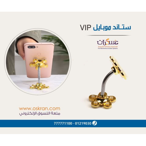 ستاند موبايل VIP معدني مكتبي ستاند موبايل VIP معدني مكتبي
