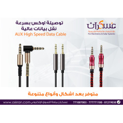 توصيلات اوكس بأشكال وألوان متعددة 