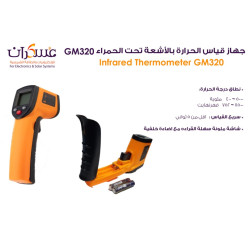 جهاز قياس حرارة بالأشعة تحت الحمراء GM320 جهاز قياس حرارة بالأشعة تحت الحمراء GM320