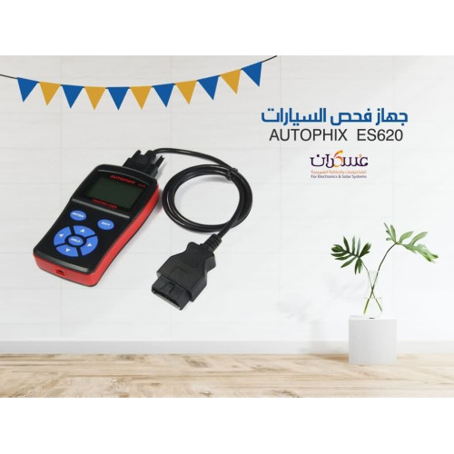 جهاز فحص سيارات AUTOPHIX ES620 OBD2