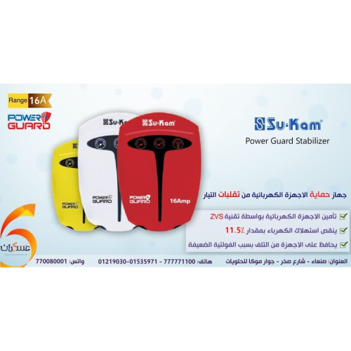 جهاز حماية Su-Kam Power Guard 16A من تقلبات التيار جهاز حماية Su-Kam Power Guard 16A من تقلبات التيار