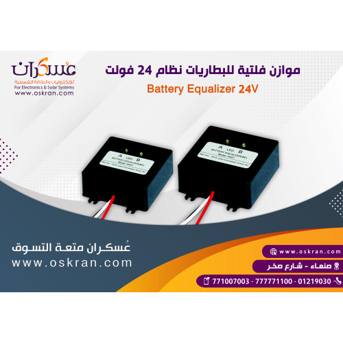 جهاز موازن فولتية البطاريات 24V