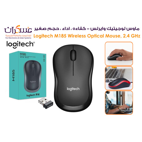 ماوس لاسلكي Logitech M185 بتردد 2.4GHz