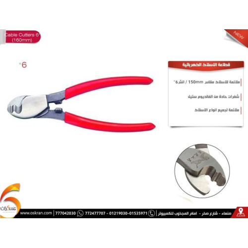 قطاعة أسلاك كهربائية 6 إنش