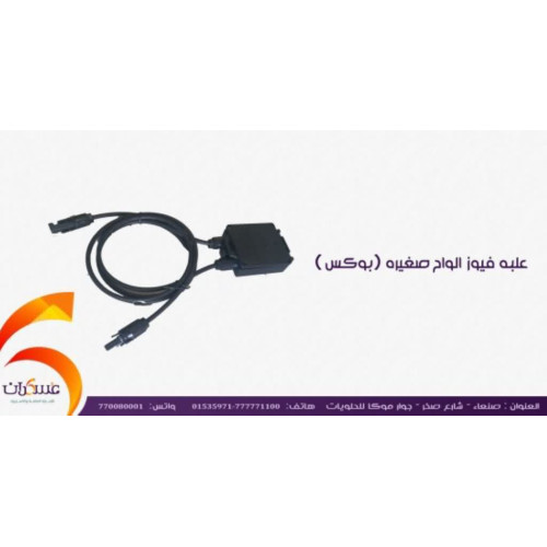 علبة فيوزات صغيرة للألواح الشمسية