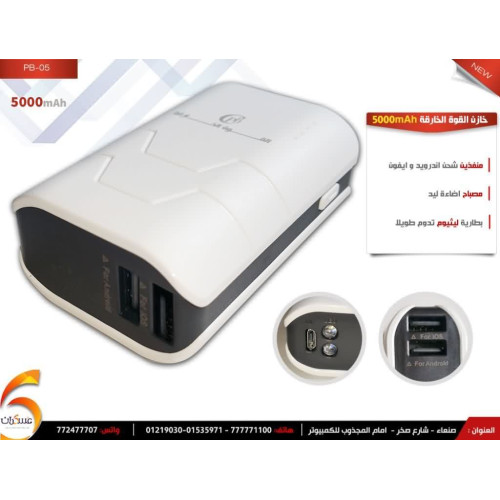 باور بنك 5000mAh مع كشاف LED باور بنك 5000mAh مع كشاف LED