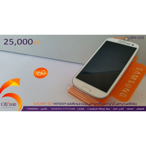 هاتف Samsung Galaxy S3 Verizon مستخدم